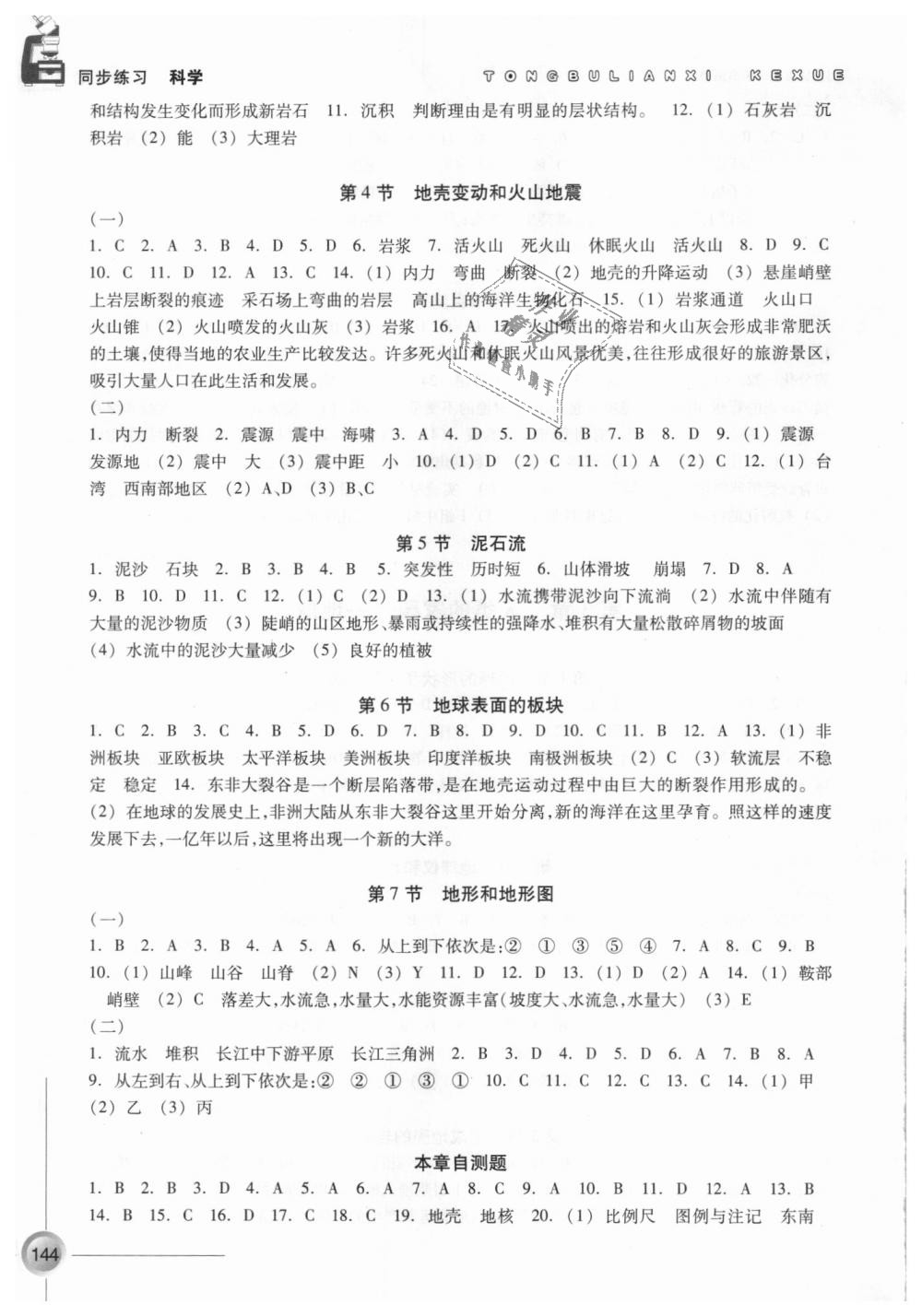 2018年同步练习七年级科学上册浙教版浙江教育出版社 第6页