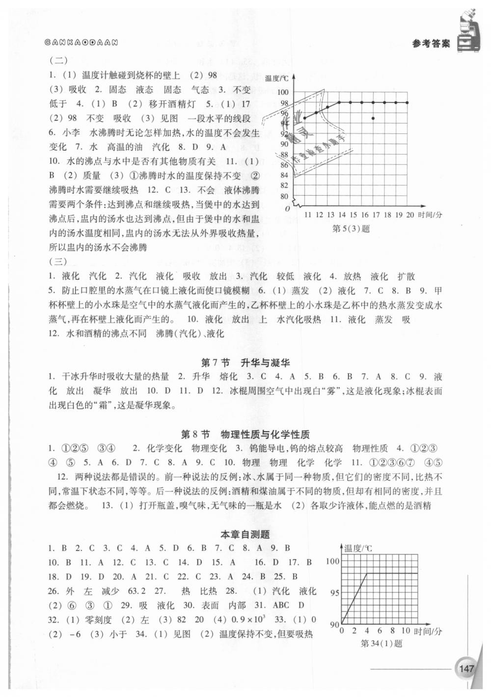 2018年同步练习七年级科学上册浙教版浙江教育出版社 第9页