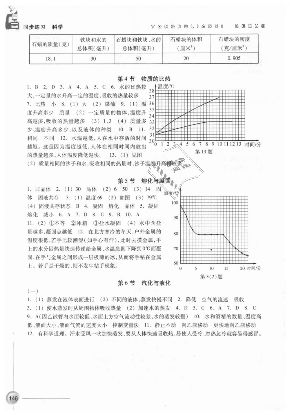 2018年同步练习七年级科学上册浙教版浙江教育出版社 第8页