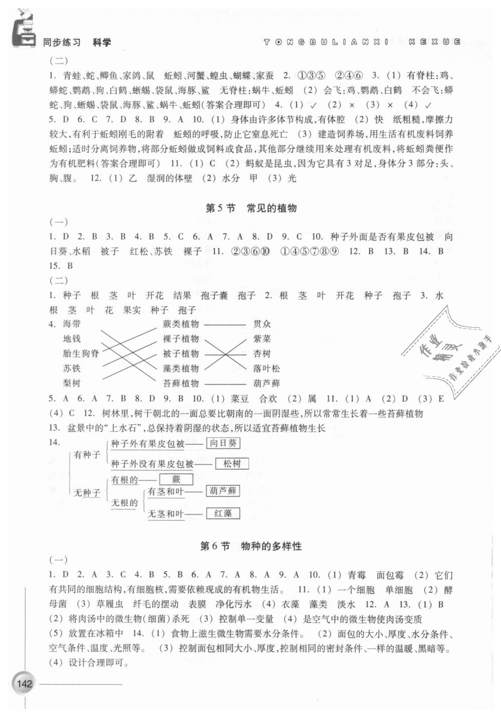 2018年同步练习七年级科学上册浙教版浙江教育出版社 第4页