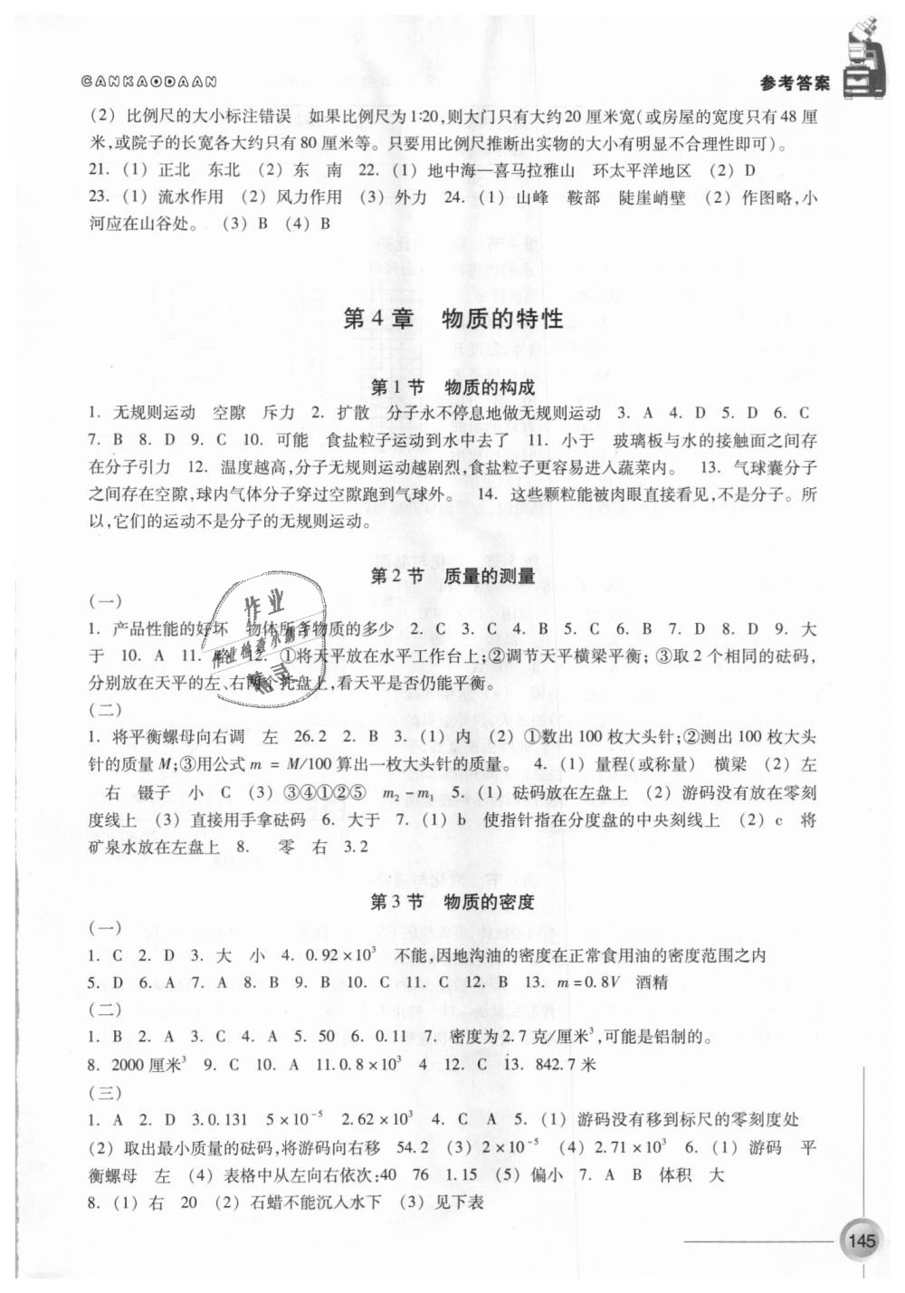 2018年同步练习七年级科学上册浙教版浙江教育出版社 第7页