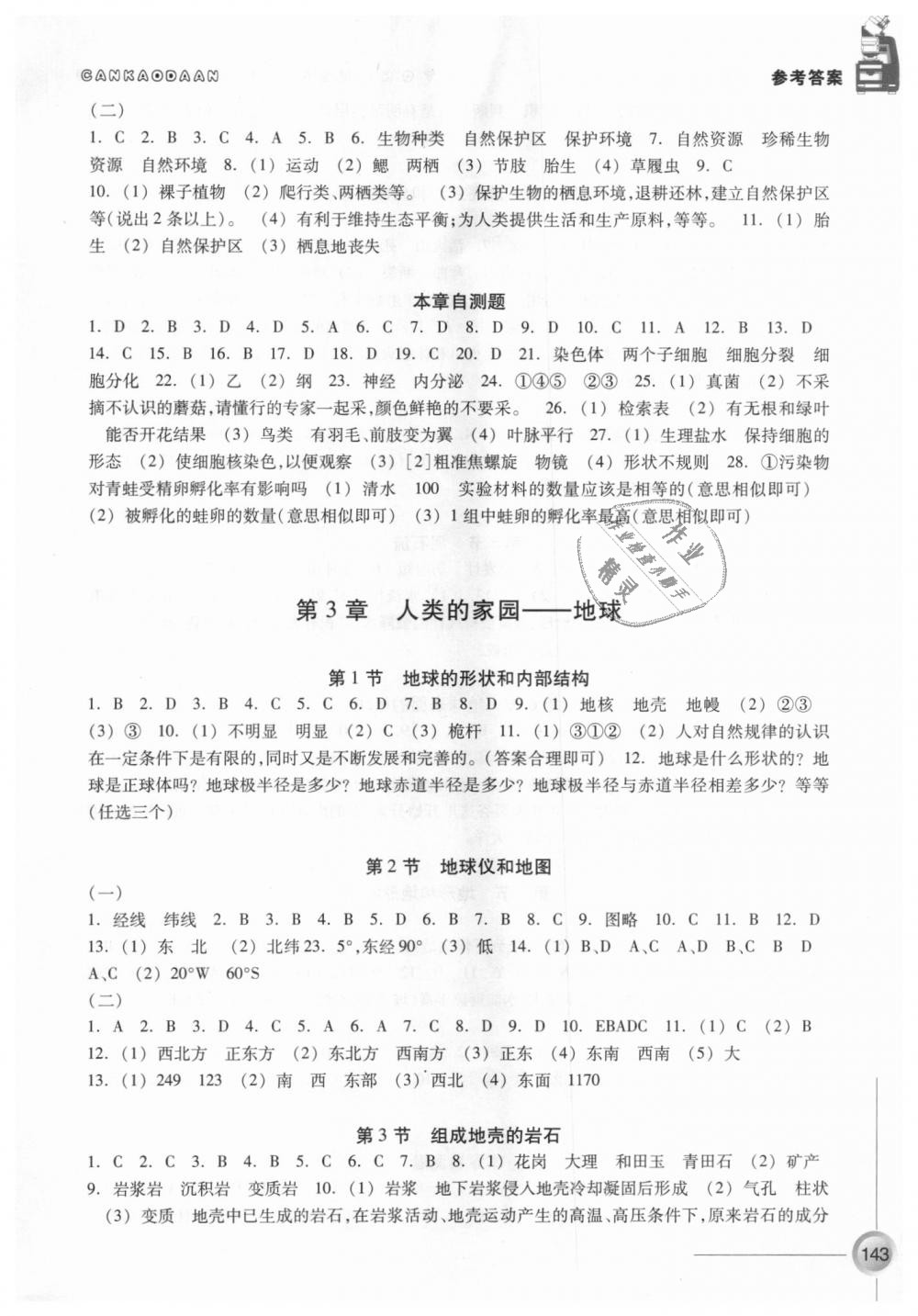 2018年同步练习七年级科学上册浙教版浙江教育出版社 第5页