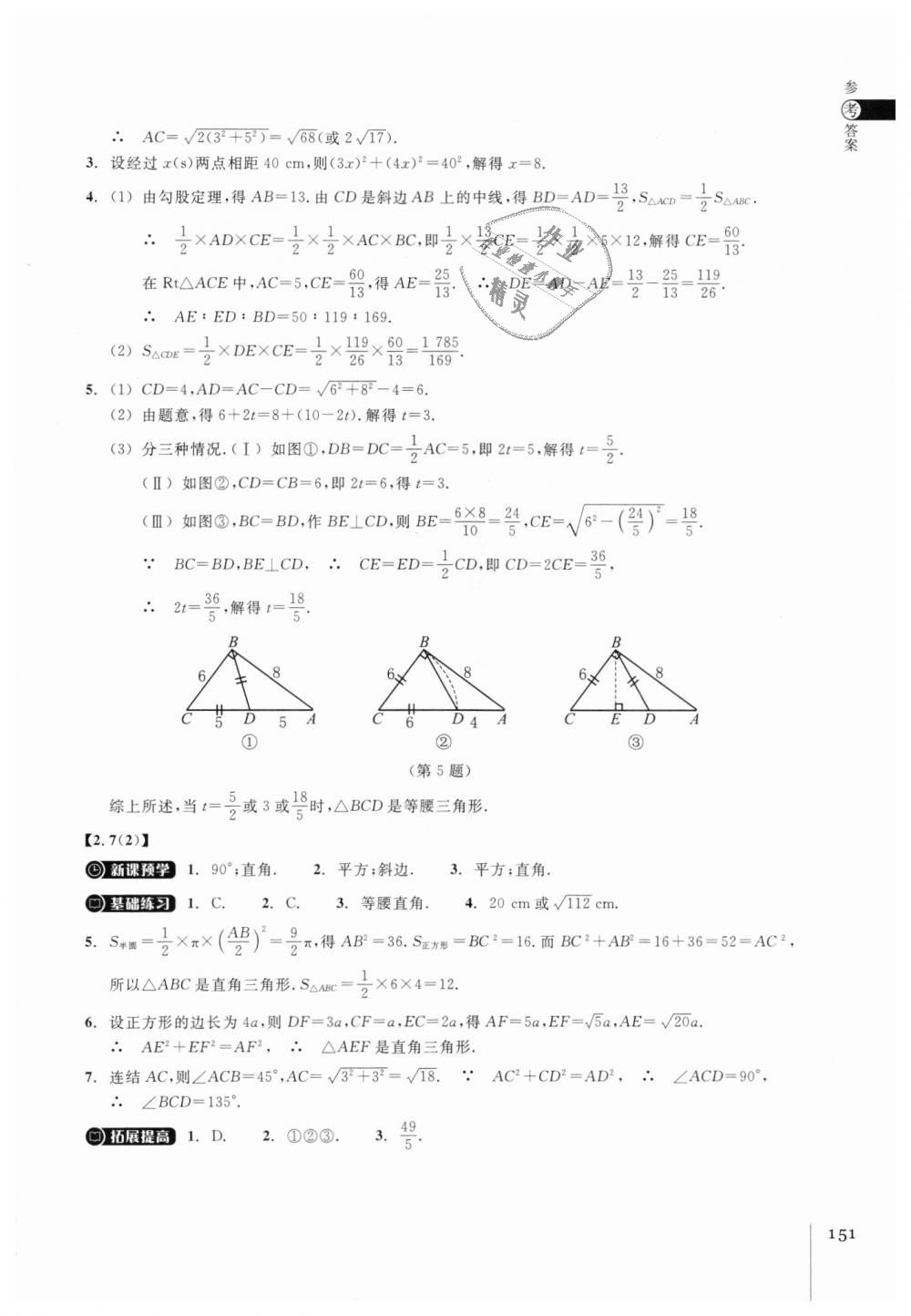 2018年同步練習(xí)八年級(jí)數(shù)學(xué)上冊(cè)浙教版浙江教育出版社 第15頁(yè)