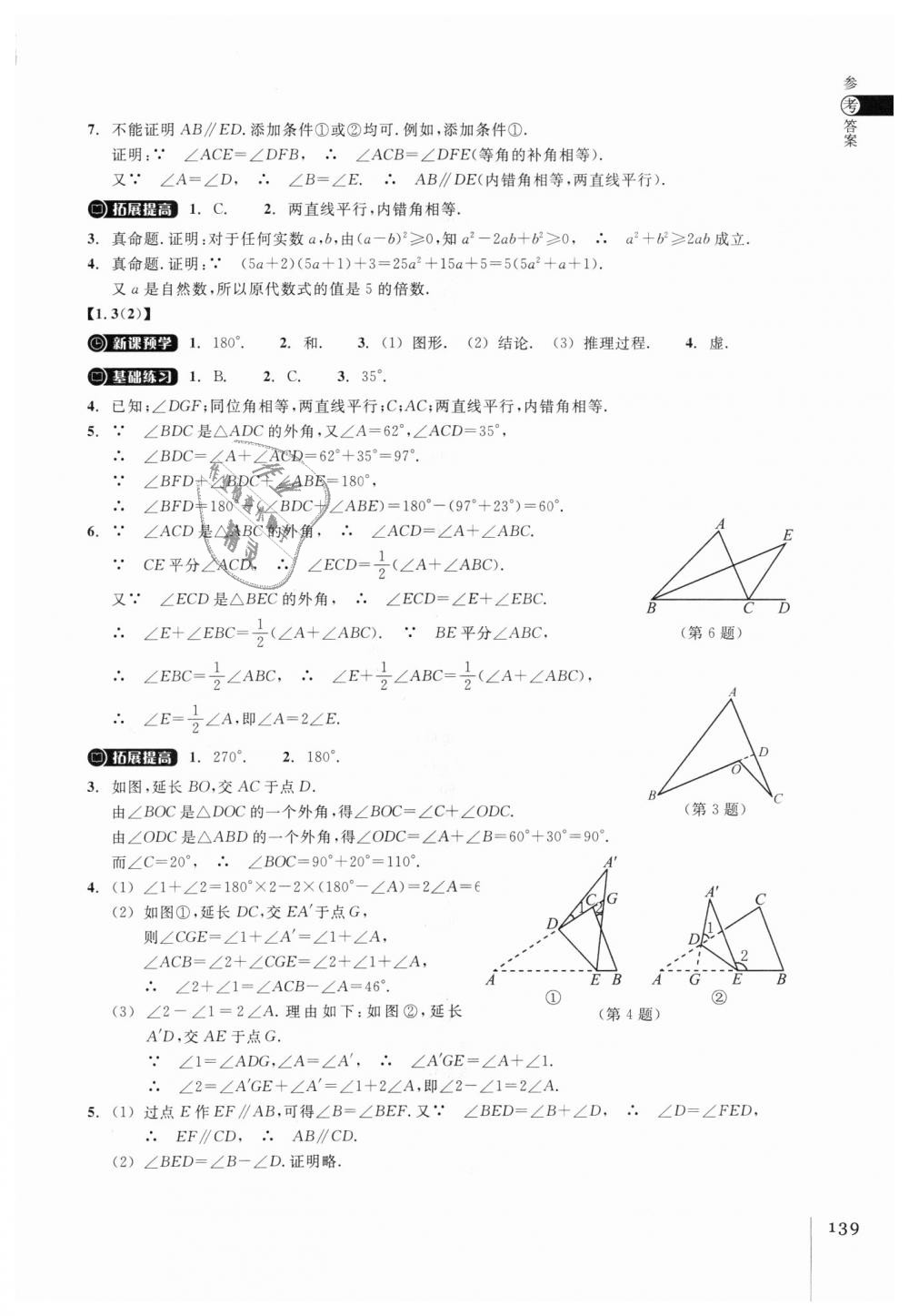 2018年同步練習(xí)八年級數(shù)學(xué)上冊浙教版浙江教育出版社 第3頁