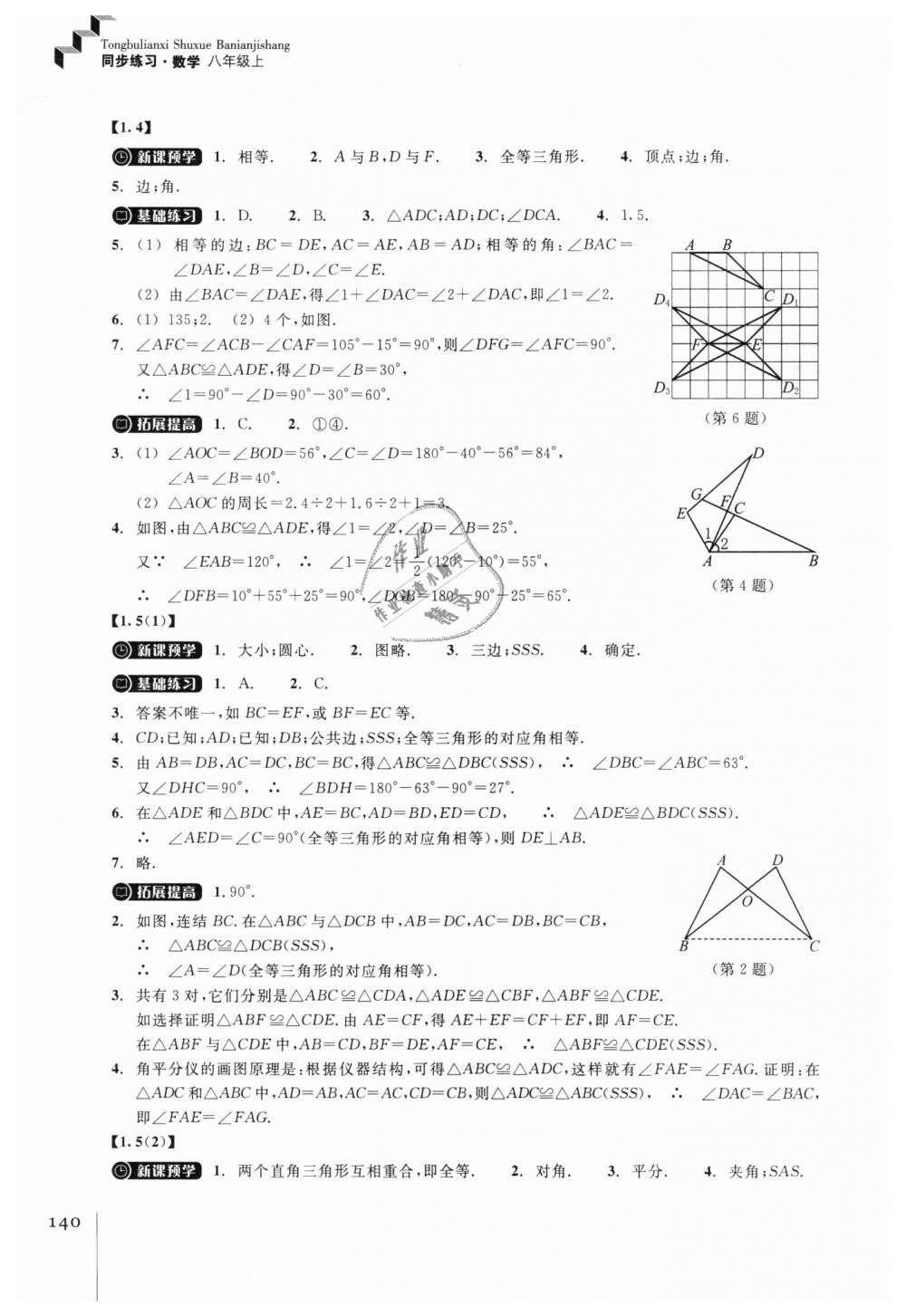 2018年同步練習八年級數(shù)學上冊浙教版浙江教育出版社 第4頁