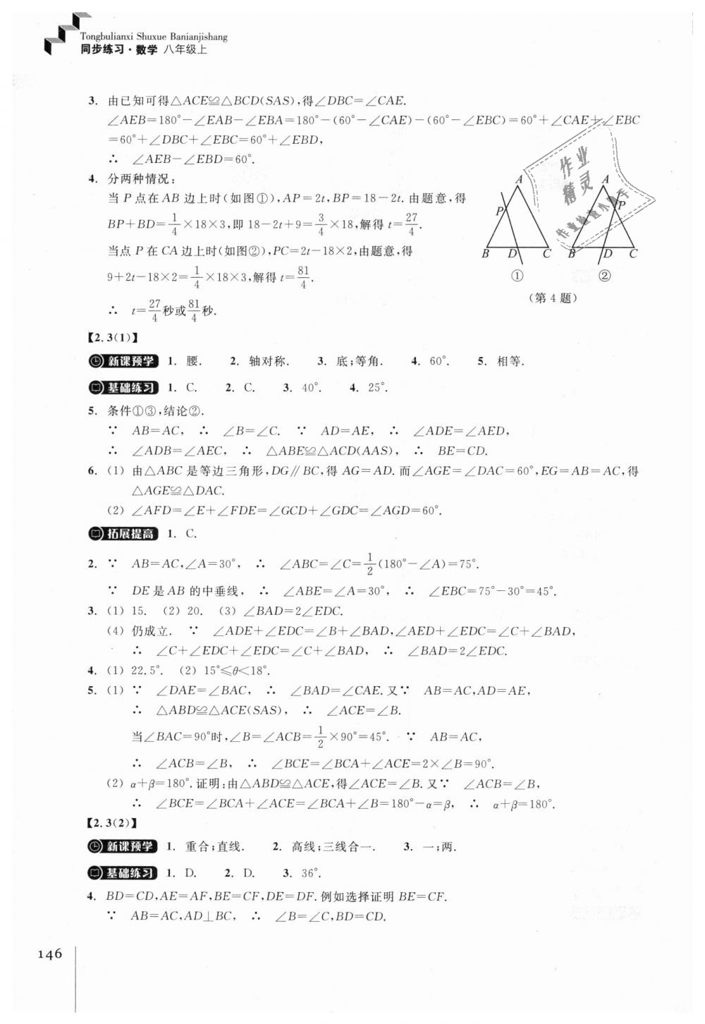 2018年同步練習(xí)八年級數(shù)學(xué)上冊浙教版浙江教育出版社 第10頁