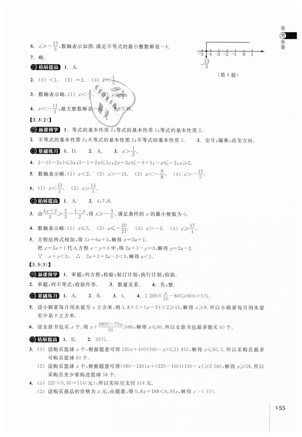 2018年同步練習八年級數(shù)學上冊浙教版浙江教育出版社 第19頁