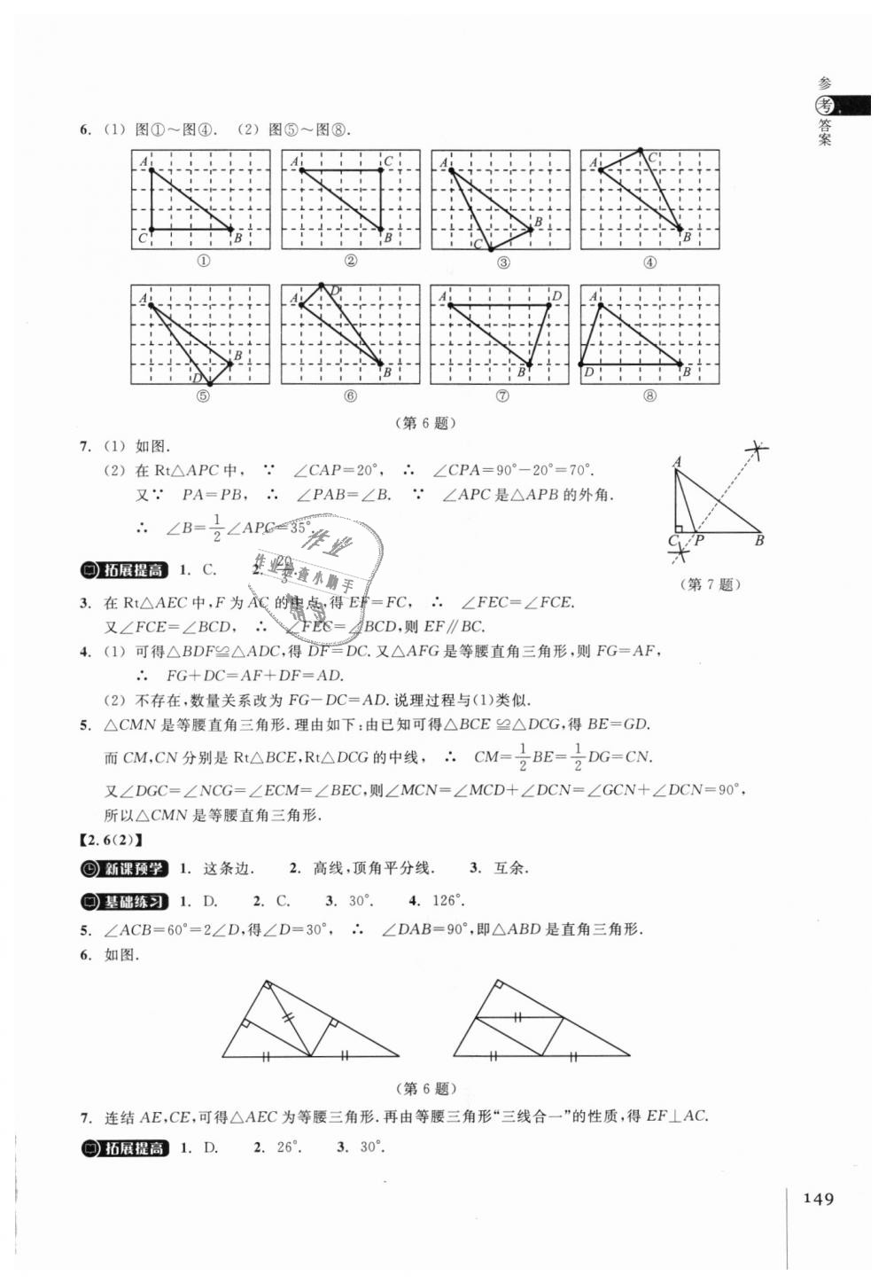 2018年同步練習(xí)八年級(jí)數(shù)學(xué)上冊(cè)浙教版浙江教育出版社 第13頁(yè)