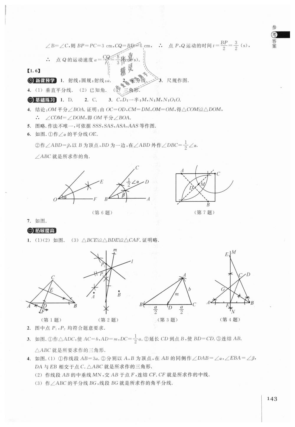 2018年同步練習八年級數(shù)學上冊浙教版浙江教育出版社 第7頁