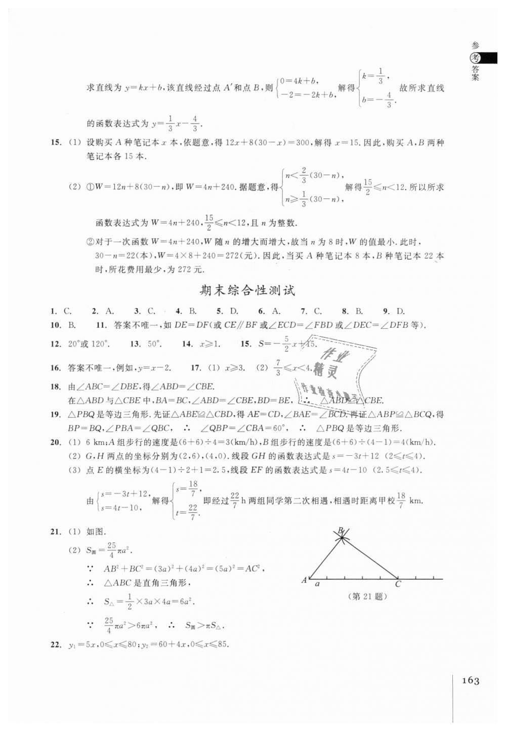 2018年同步練習(xí)八年級(jí)數(shù)學(xué)上冊(cè)浙教版浙江教育出版社 第27頁(yè)