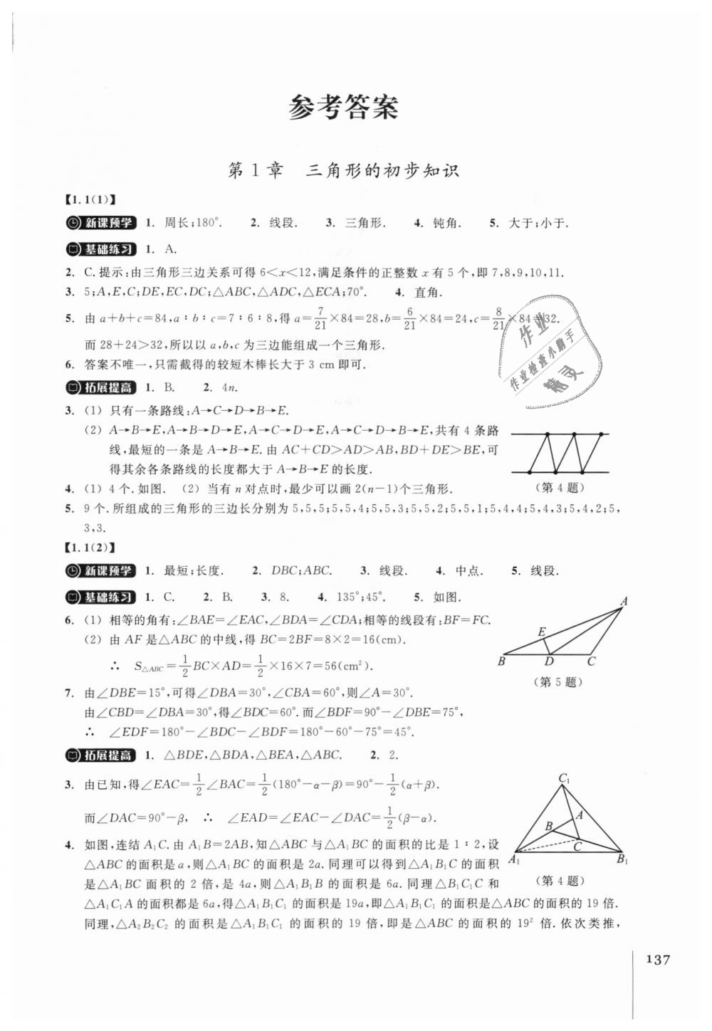 2018年同步練習(xí)八年級(jí)數(shù)學(xué)上冊(cè)浙教版浙江教育出版社 第1頁(yè)