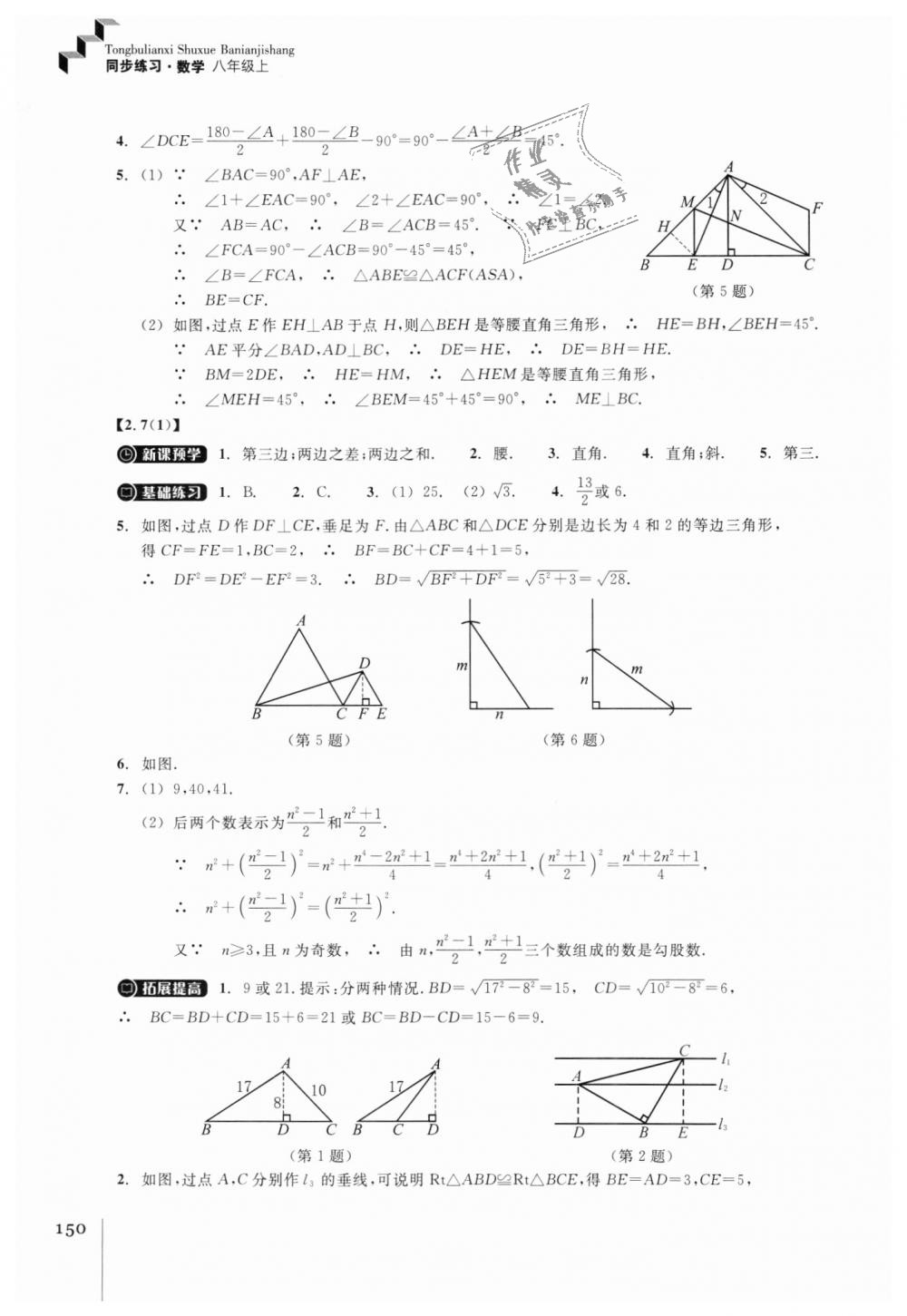 2018年同步練習(xí)八年級(jí)數(shù)學(xué)上冊(cè)浙教版浙江教育出版社 第14頁(yè)