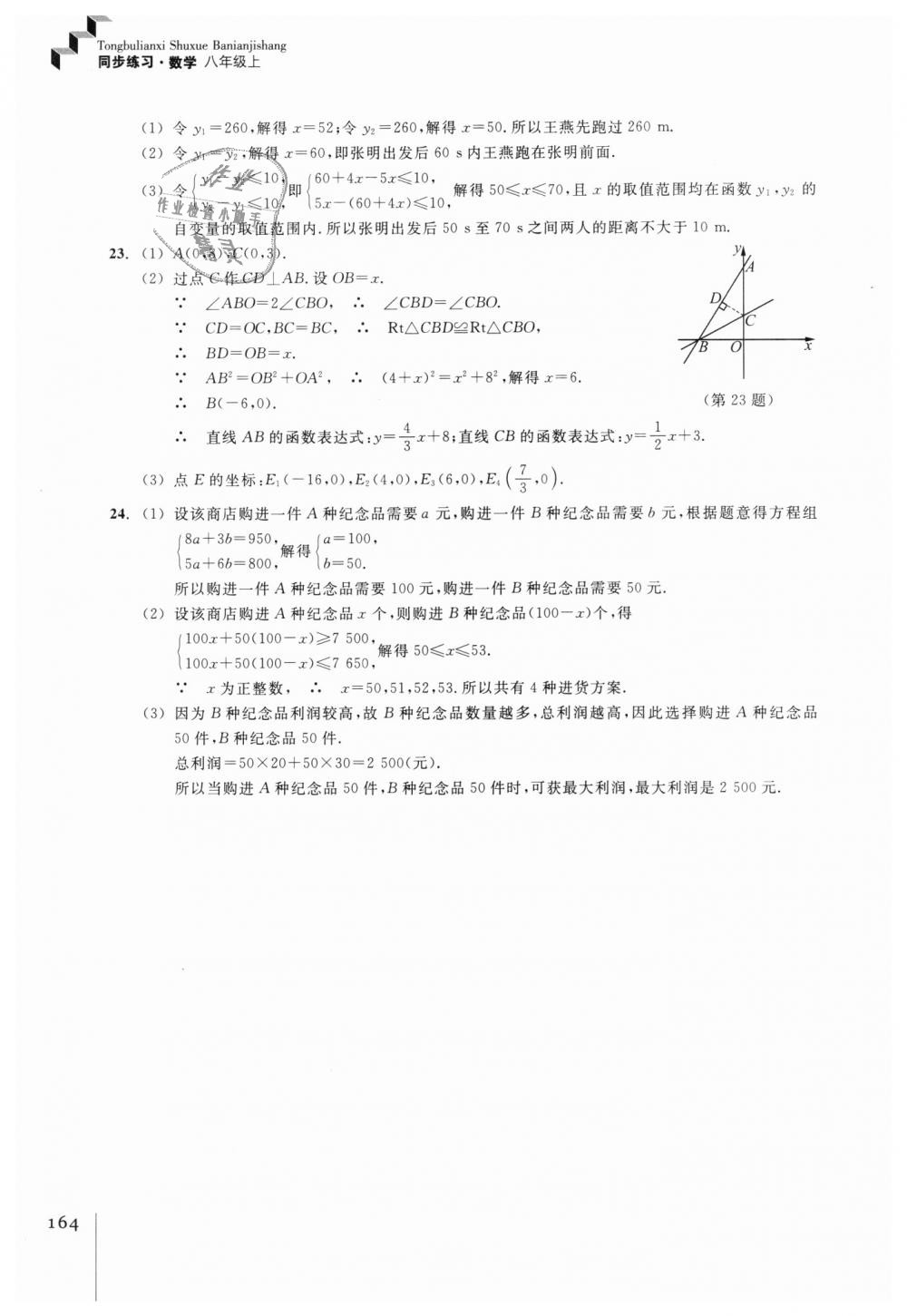 2018年同步練習(xí)八年級(jí)數(shù)學(xué)上冊(cè)浙教版浙江教育出版社 第28頁(yè)