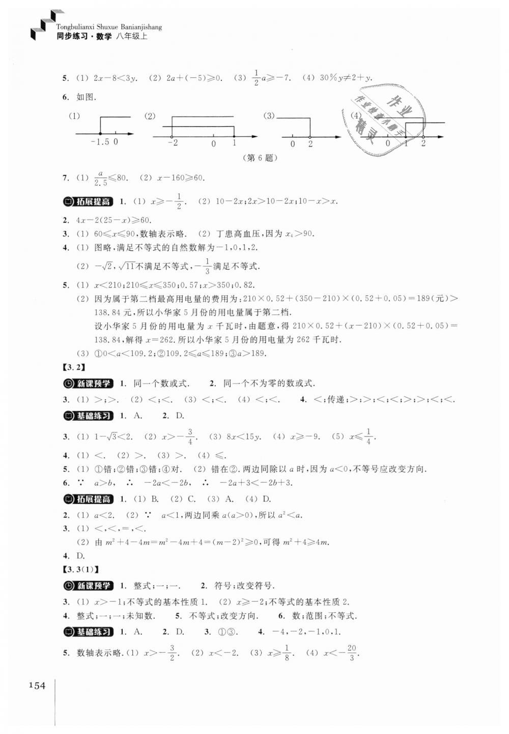 2018年同步練習(xí)八年級數(shù)學(xué)上冊浙教版浙江教育出版社 第18頁