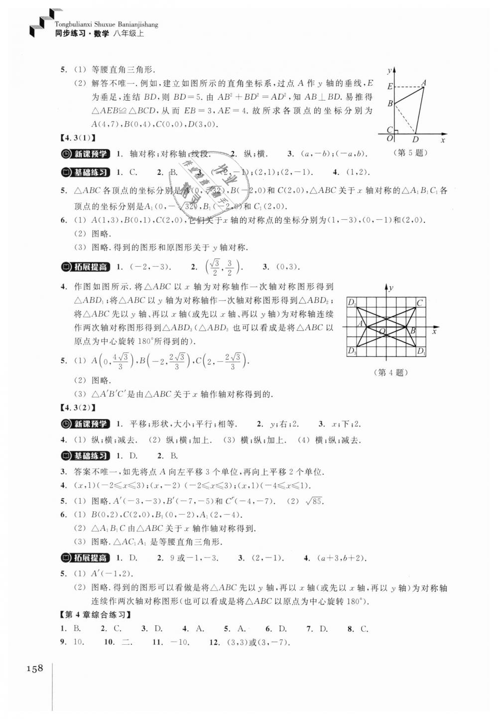 2018年同步練習八年級數學上冊浙教版浙江教育出版社 第22頁