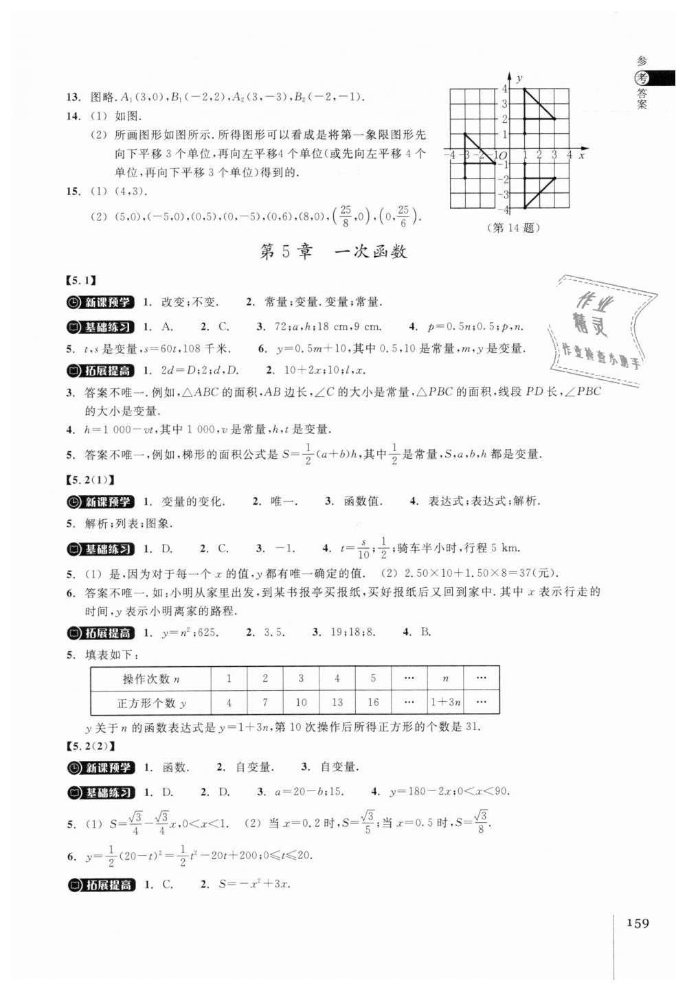 2018年同步練習(xí)八年級數(shù)學(xué)上冊浙教版浙江教育出版社 第23頁