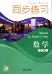 2018年同步練習(xí)八年級(jí)數(shù)學(xué)上冊(cè)浙教版浙江教育出版社