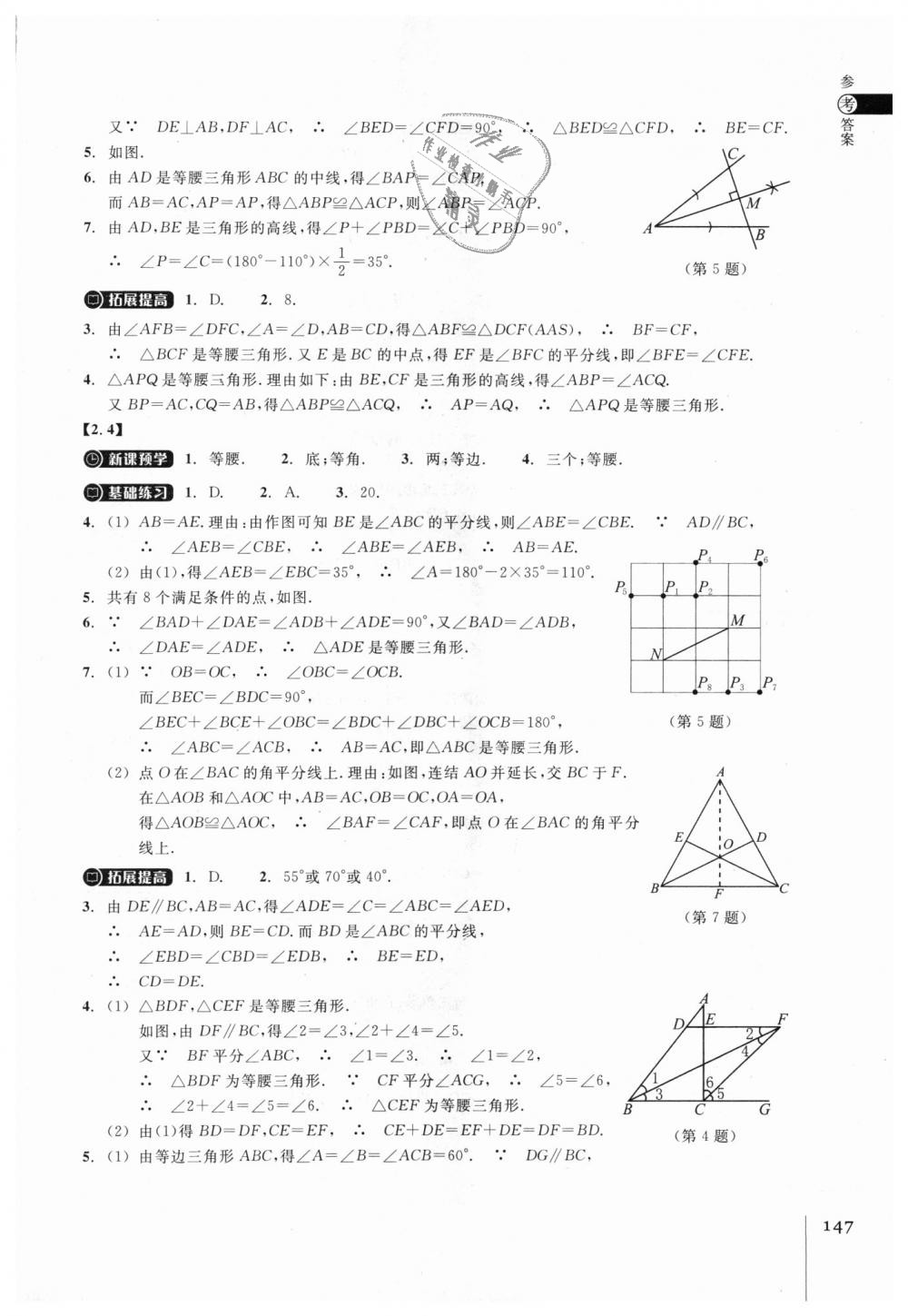 2018年同步練習八年級數(shù)學上冊浙教版浙江教育出版社 第11頁