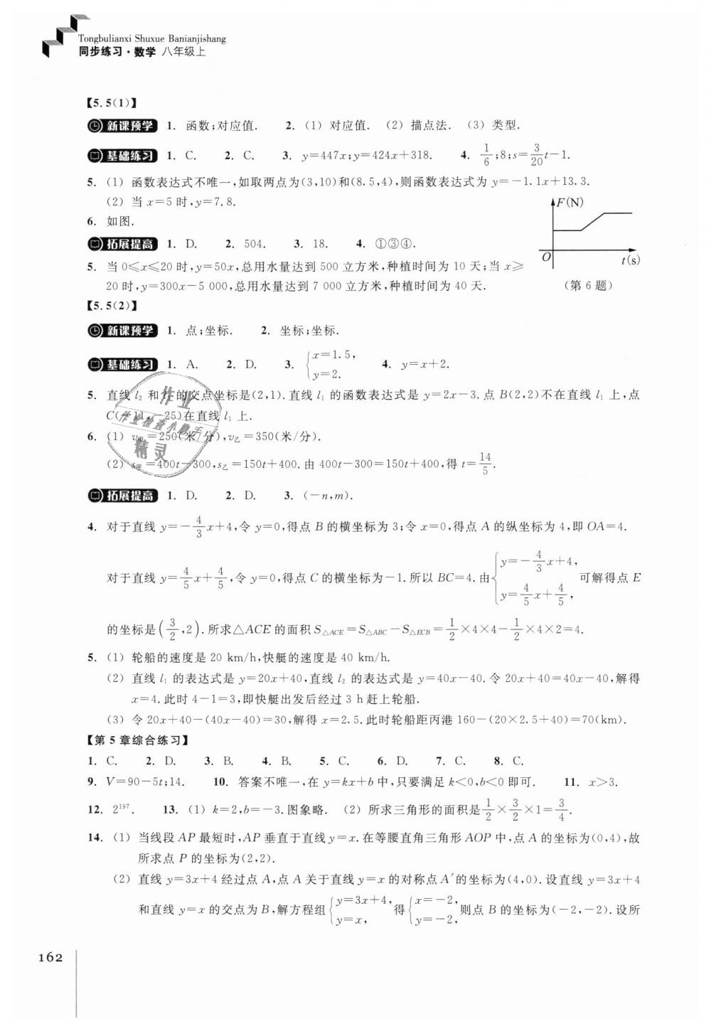 2018年同步練習(xí)八年級(jí)數(shù)學(xué)上冊(cè)浙教版浙江教育出版社 第26頁(yè)