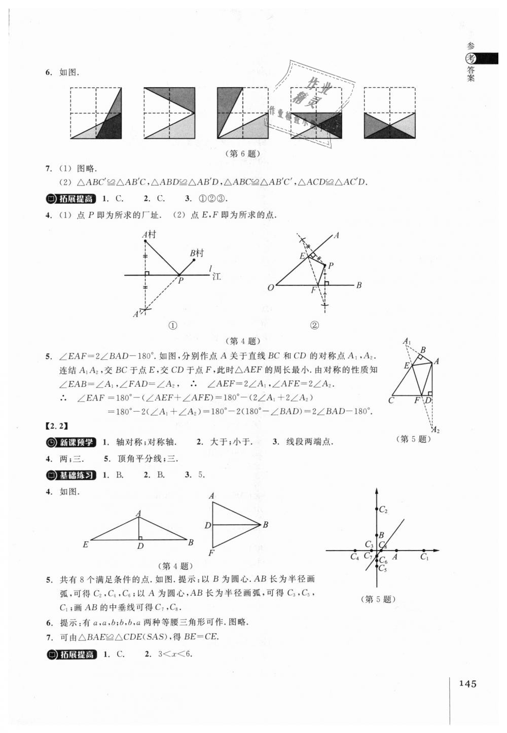 2018年同步練習(xí)八年級(jí)數(shù)學(xué)上冊(cè)浙教版浙江教育出版社 第9頁