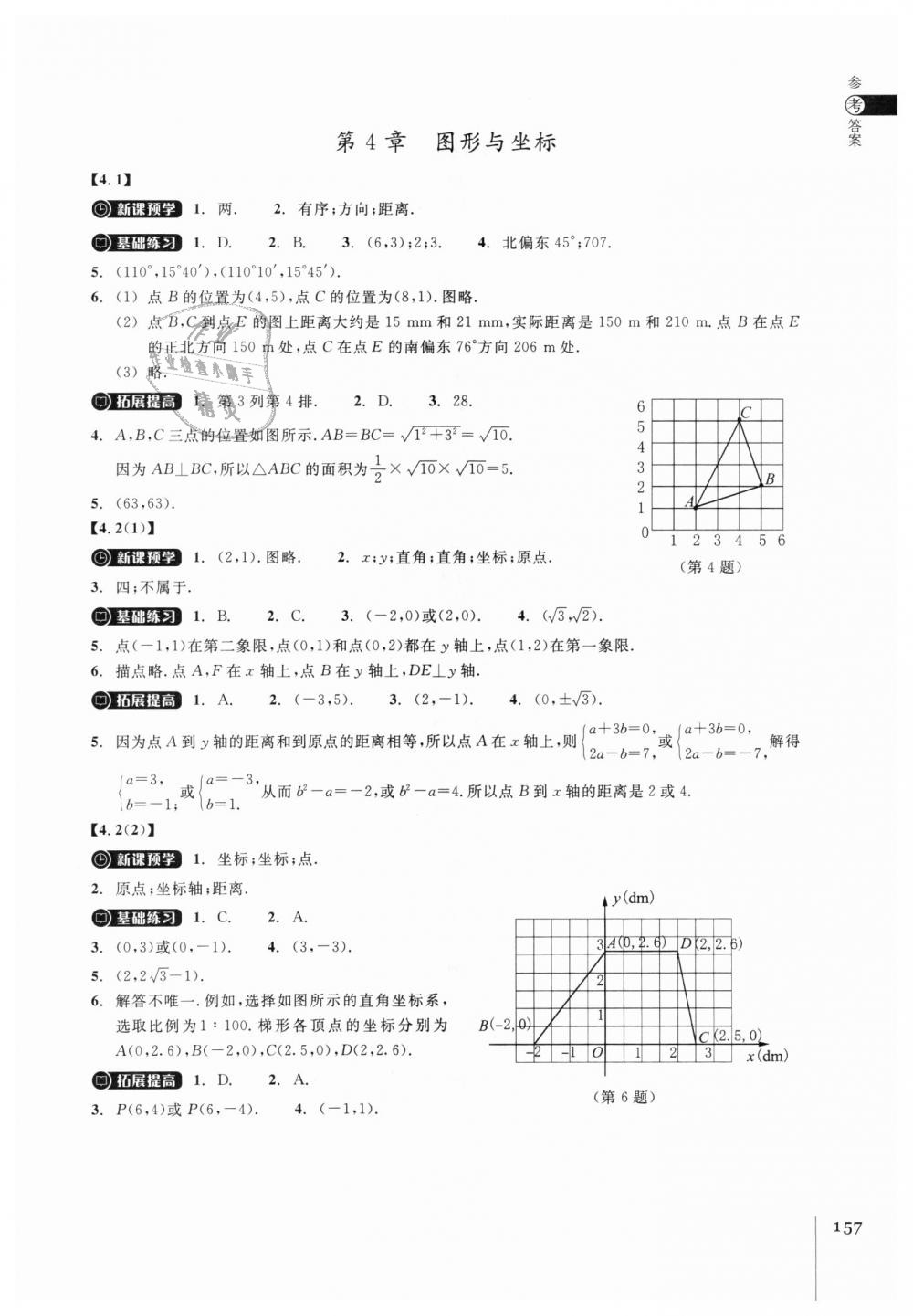 2018年同步練習(xí)八年級(jí)數(shù)學(xué)上冊(cè)浙教版浙江教育出版社 第21頁(yè)