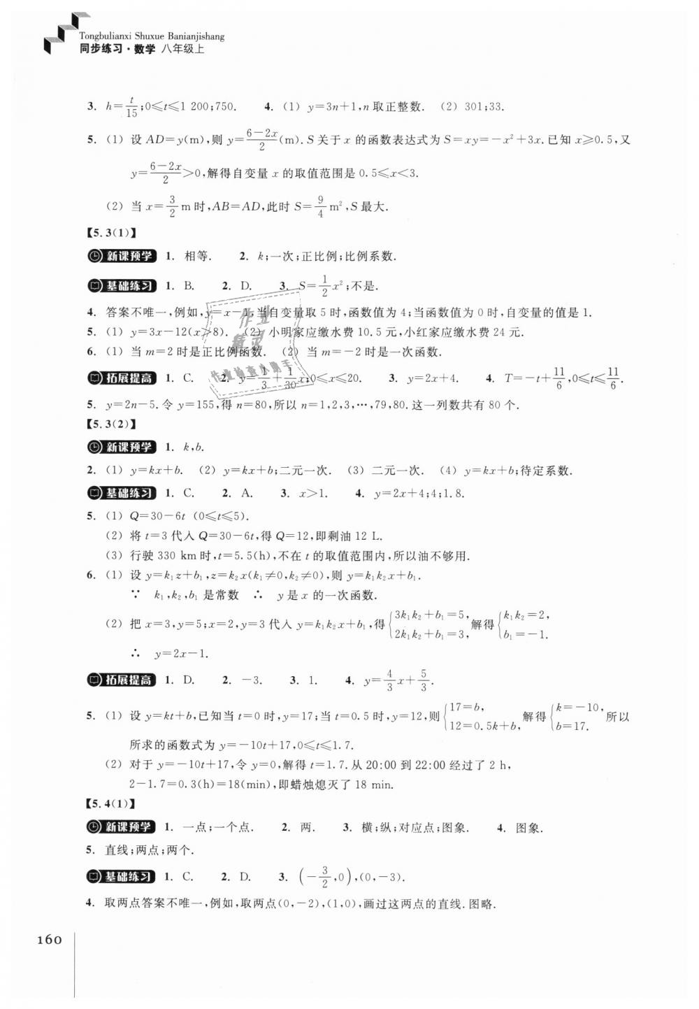 2018年同步練習(xí)八年級(jí)數(shù)學(xué)上冊浙教版浙江教育出版社 第24頁