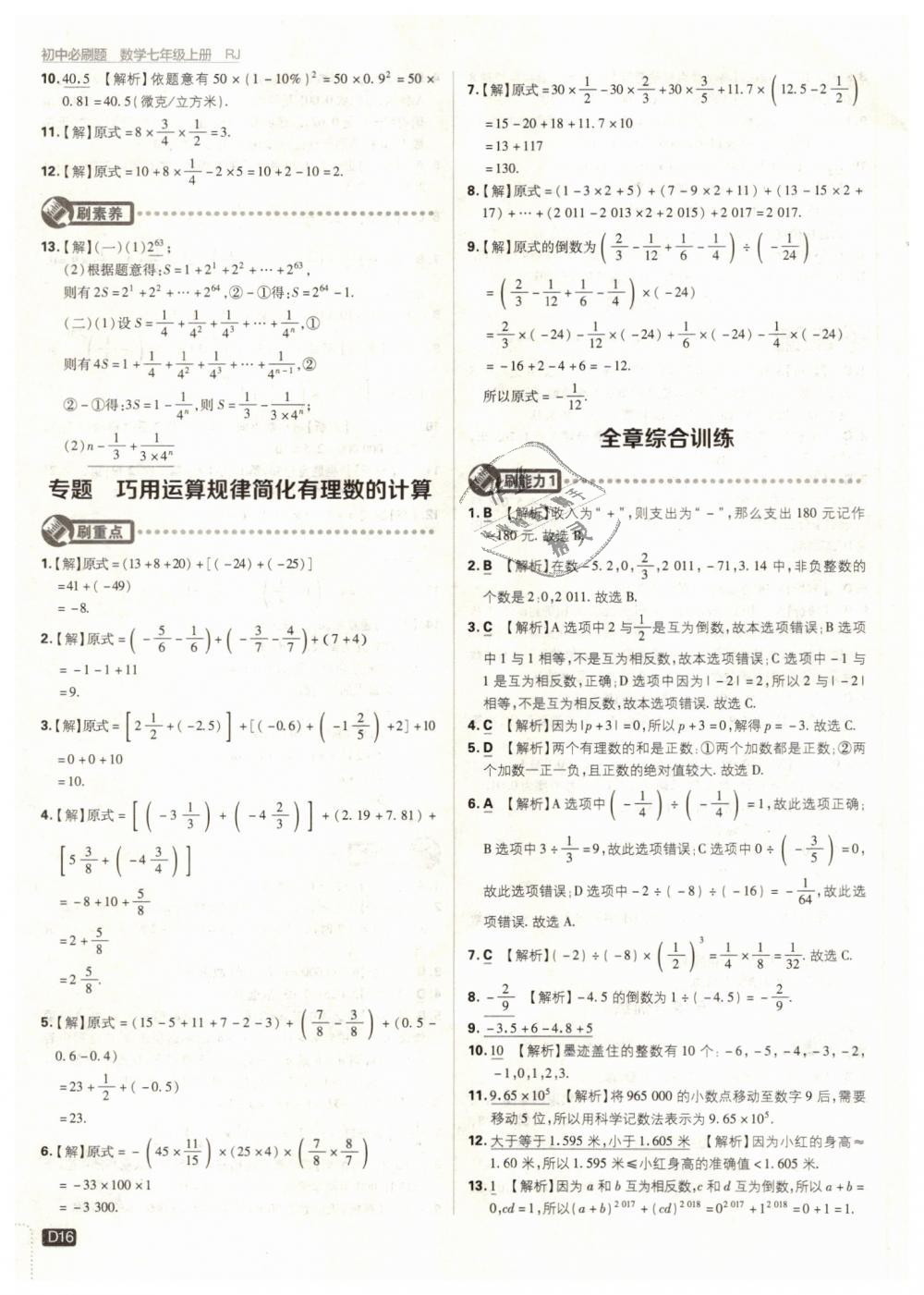 2018年初中必刷題七年級數(shù)學上冊人教版 第16頁