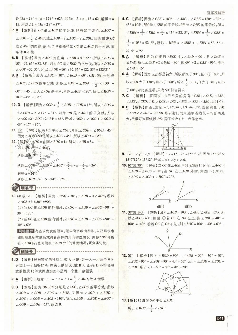 2018年初中必刷題七年級(jí)數(shù)學(xué)上冊(cè)人教版 第41頁(yè)