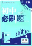 2018年初中必刷题七年级数学上册人教版