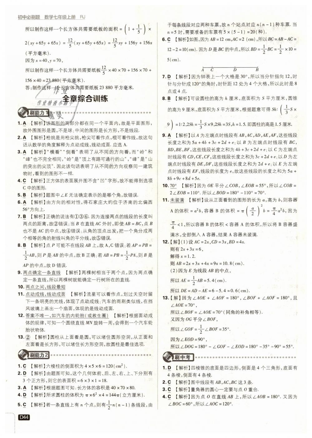 2018年初中必刷題七年級(jí)數(shù)學(xué)上冊(cè)人教版 第44頁