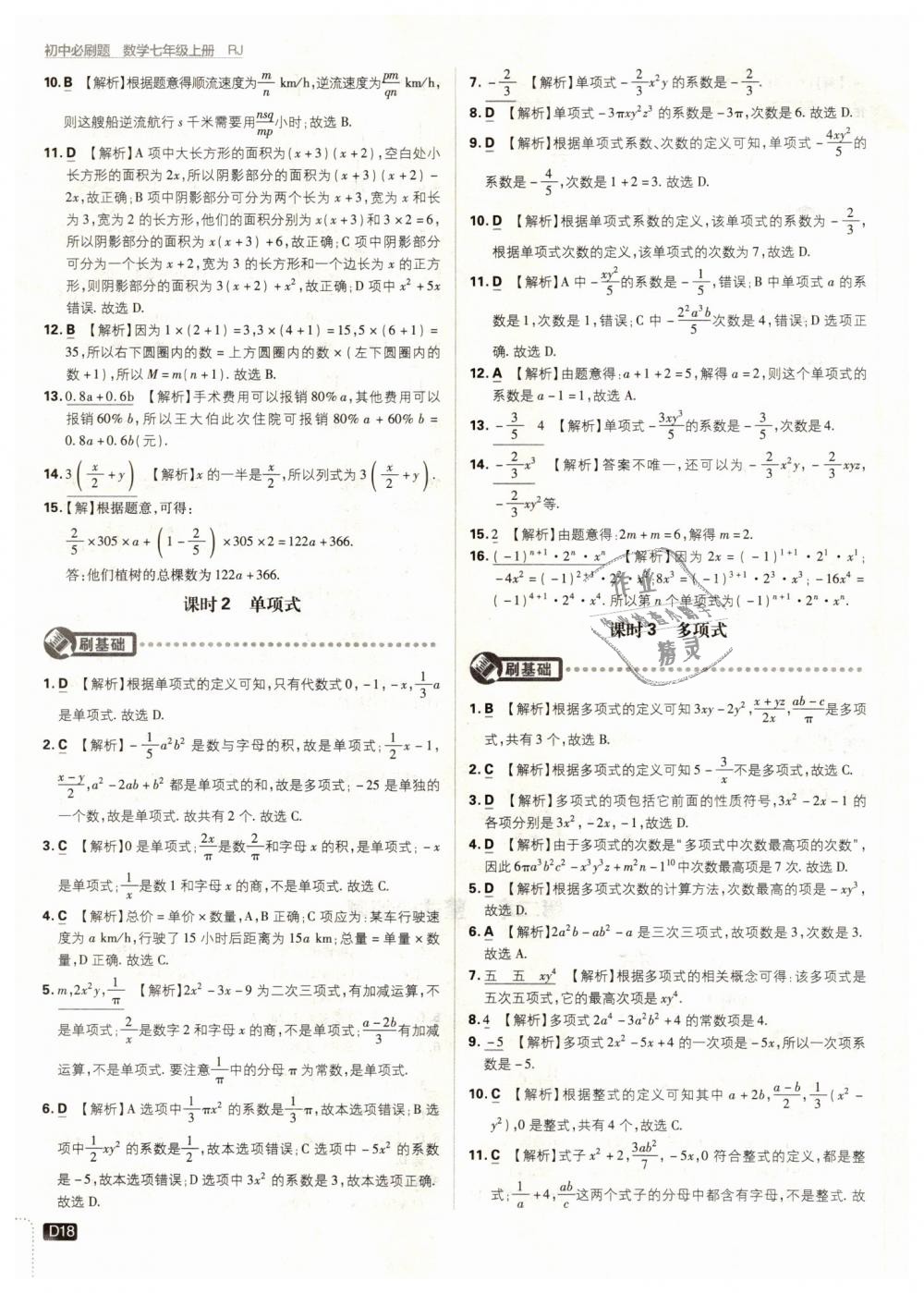 2018年初中必刷題七年級(jí)數(shù)學(xué)上冊(cè)人教版 第18頁(yè)