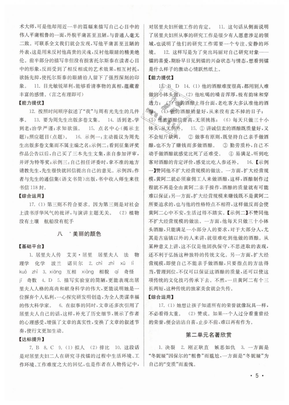 2018年百分百訓(xùn)練八年級語文上冊人教版 第5頁