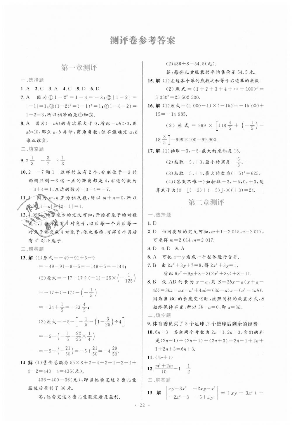 2018年初中同步测控优化设计七年级数学上册人教版福建专版 第14页