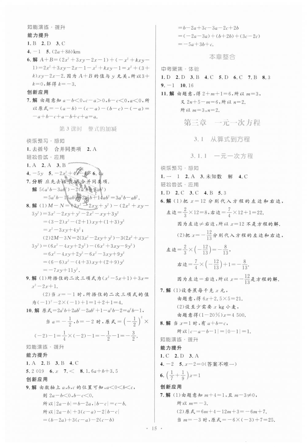 2018年初中同步测控优化设计七年级数学上册人教版福建专版 第7页