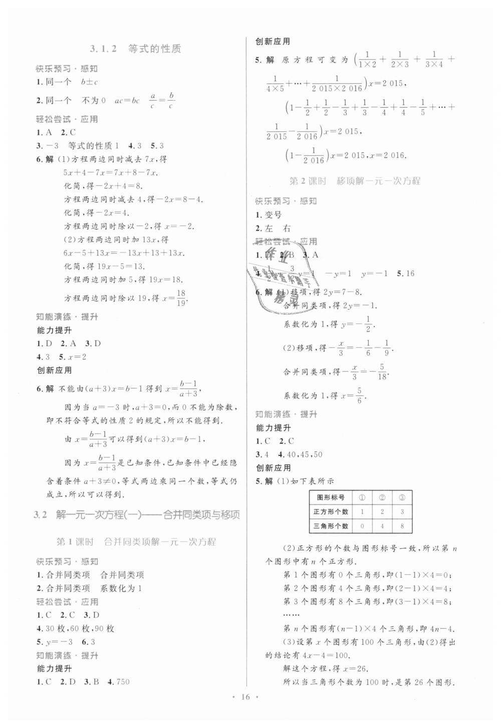 2018年初中同步测控优化设计七年级数学上册人教版福建专版 第8页