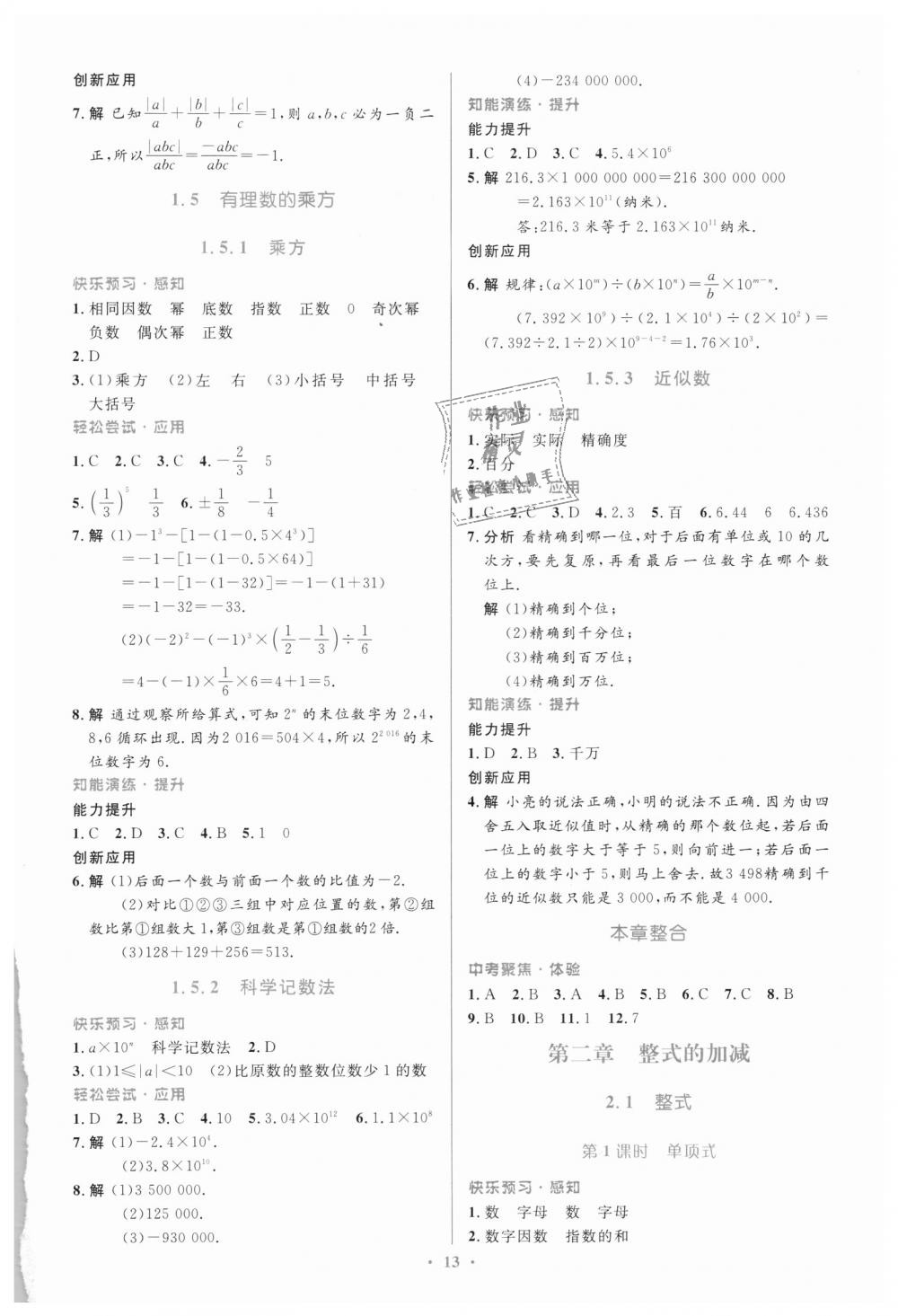 2018年初中同步测控优化设计七年级数学上册人教版福建专版 第5页