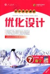 2018年初中同步測控優(yōu)化設計七年級數(shù)學上冊人教版福建專版