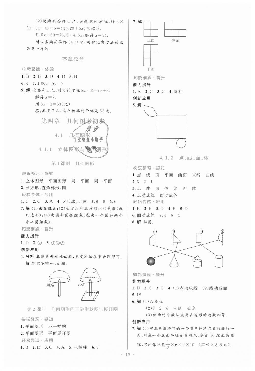 2018年初中同步测控优化设计七年级数学上册人教版福建专版 第11页