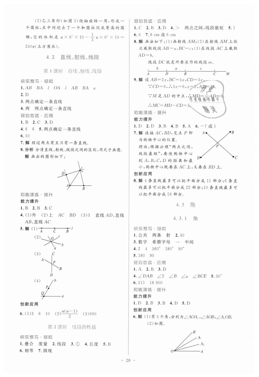 2018年初中同步测控优化设计七年级数学上册人教版福建专版 第12页