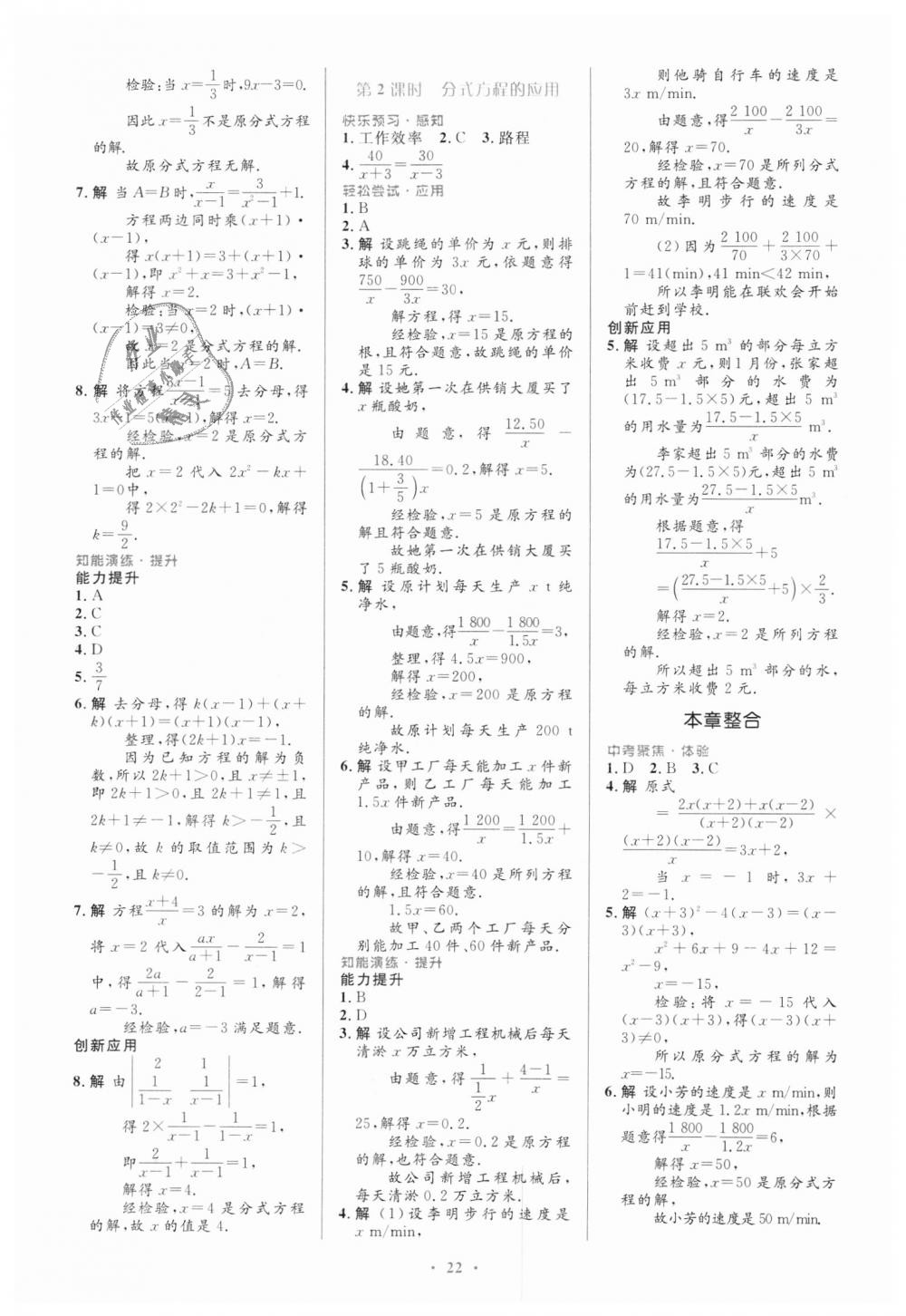 2018年初中同步测控优化设计八年级数学上册人教版福建专版 第12页