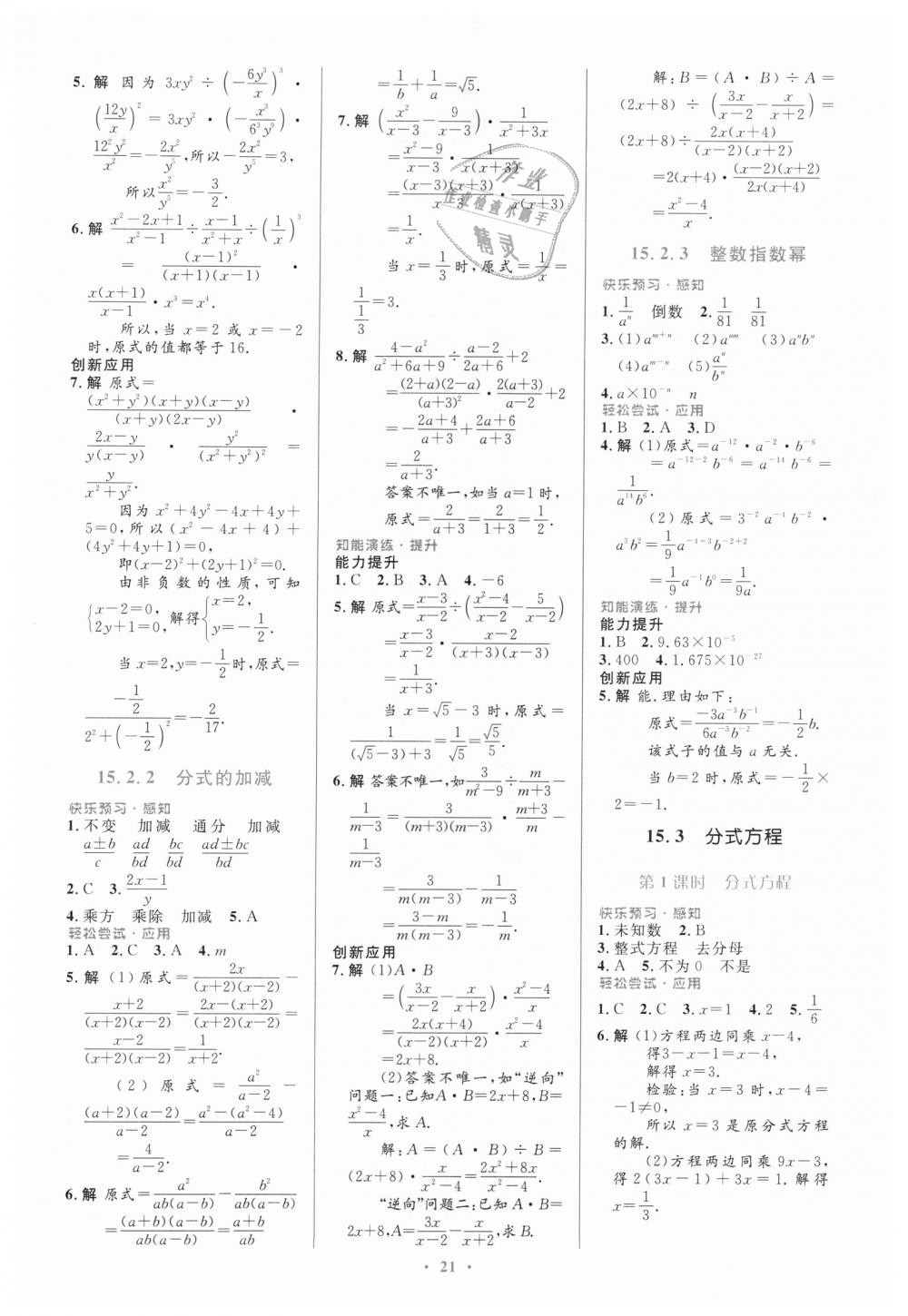 2018年初中同步测控优化设计八年级数学上册人教版福建专版 第11页