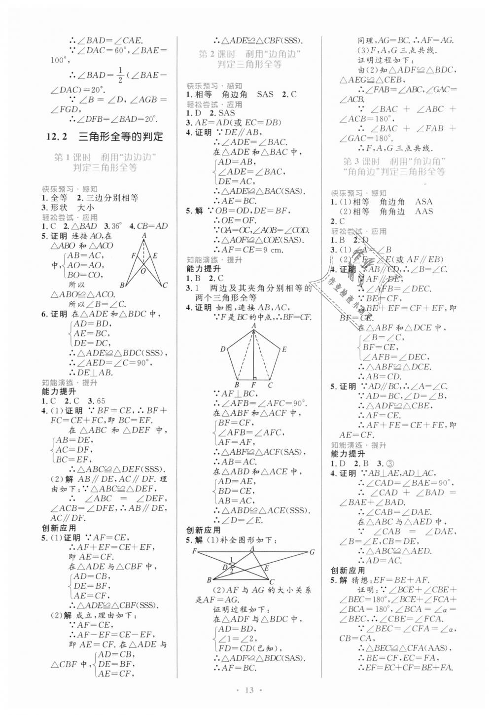 2018年初中同步測控優(yōu)化設計八年級數(shù)學上冊人教版福建專版 第3頁