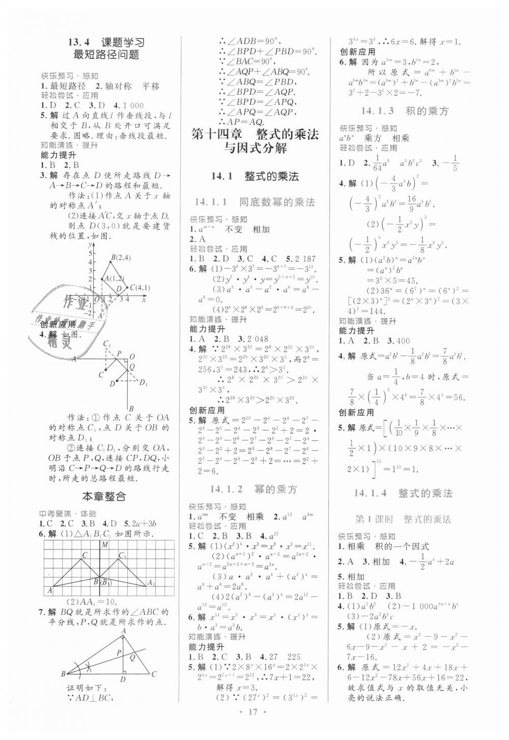 2018年初中同步测控优化设计八年级数学上册人教版福建专版 第7页