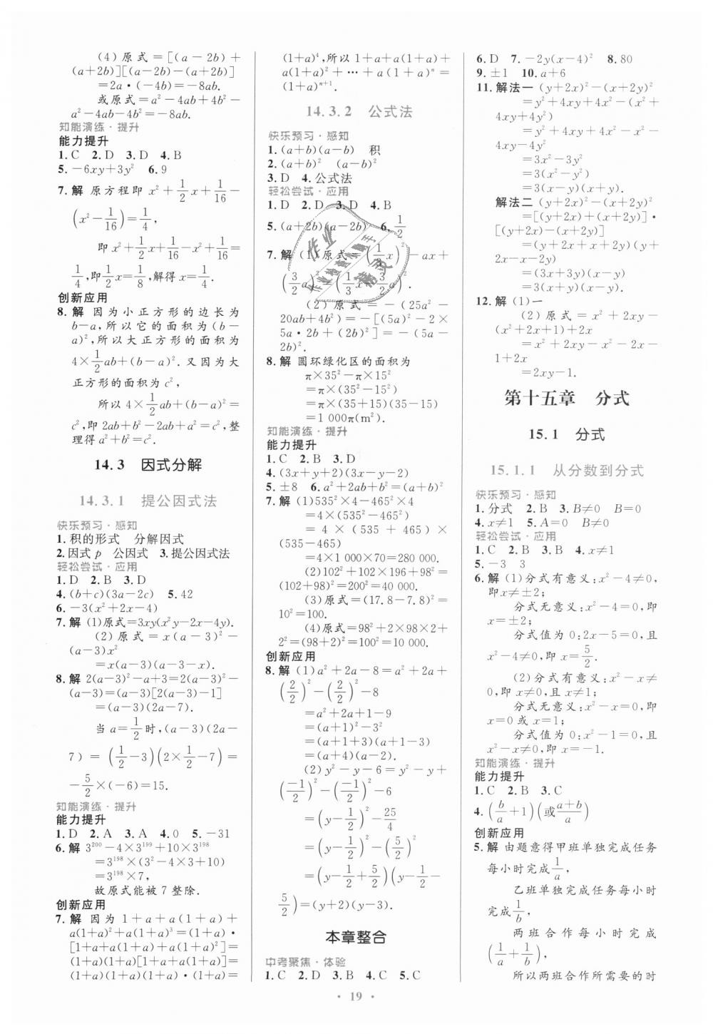 2018年初中同步测控优化设计八年级数学上册人教版福建专版 第9页