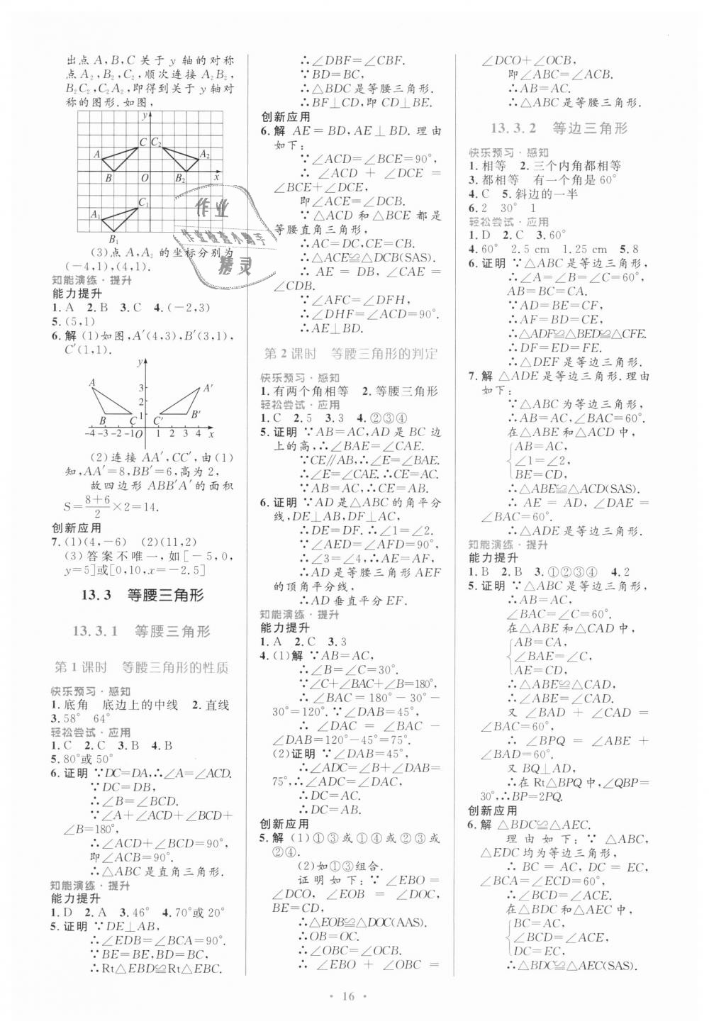 2018年初中同步測控優(yōu)化設計八年級數(shù)學上冊人教版福建專版 第6頁