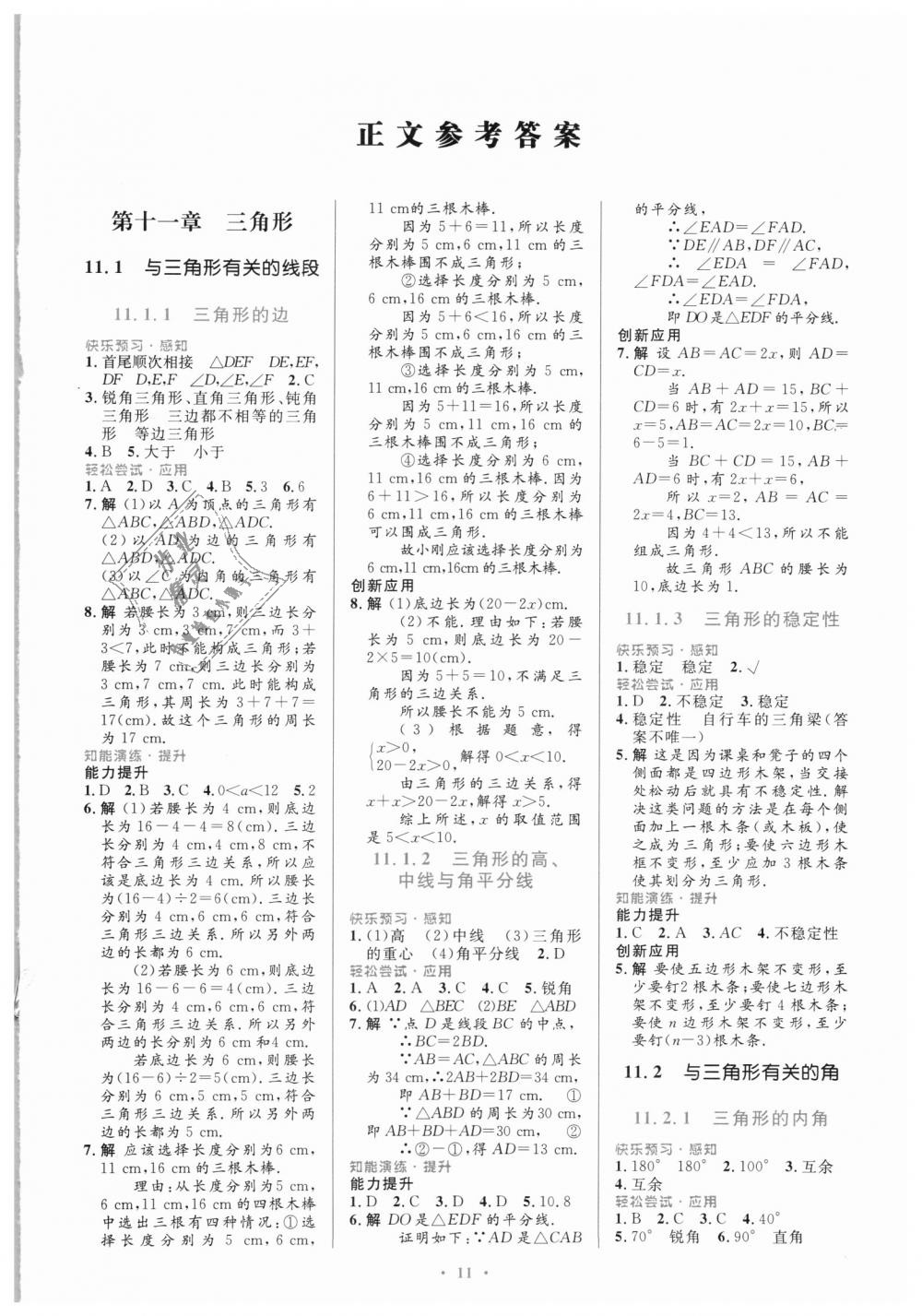 2018年初中同步測控優(yōu)化設計八年級數學上冊人教版福建專版 第1頁