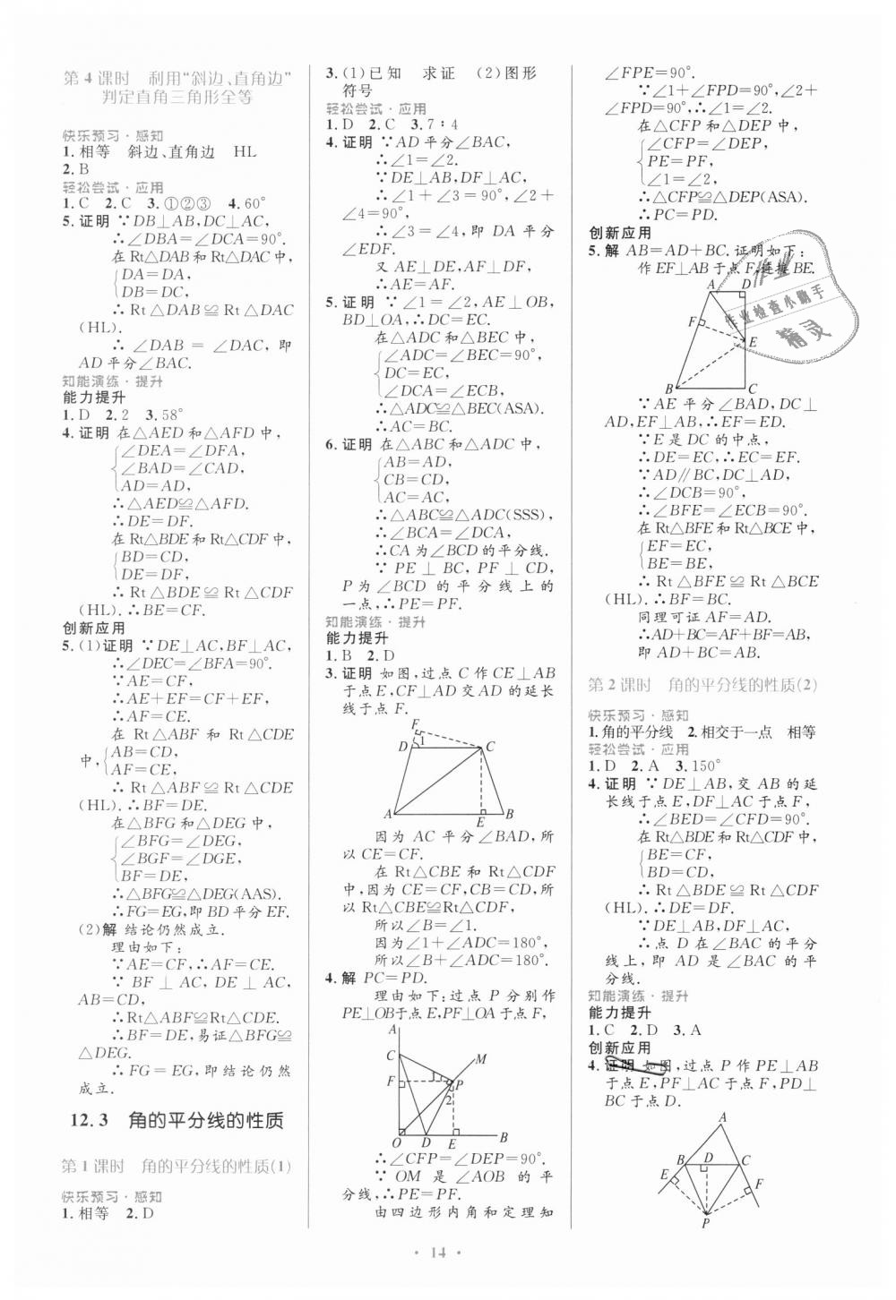 2018年初中同步測(cè)控優(yōu)化設(shè)計(jì)八年級(jí)數(shù)學(xué)上冊(cè)人教版福建專版 第4頁