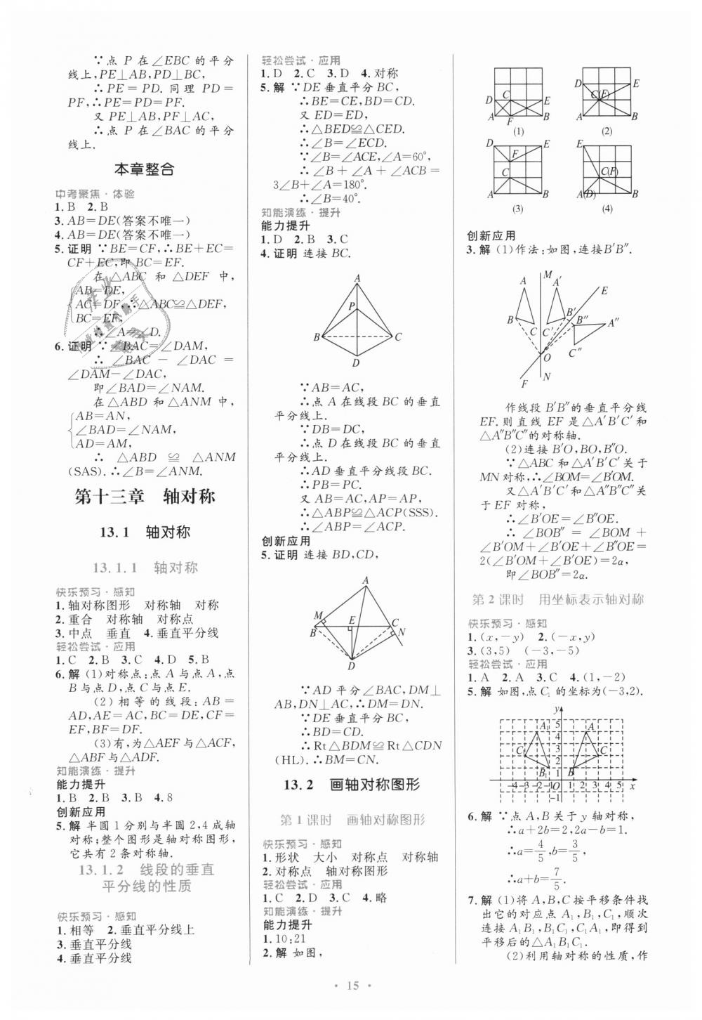 2018年初中同步測控優(yōu)化設計八年級數(shù)學上冊人教版福建專版 第5頁