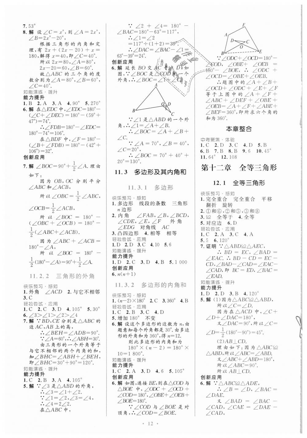 2018年初中同步测控优化设计八年级数学上册人教版福建专版 第2页