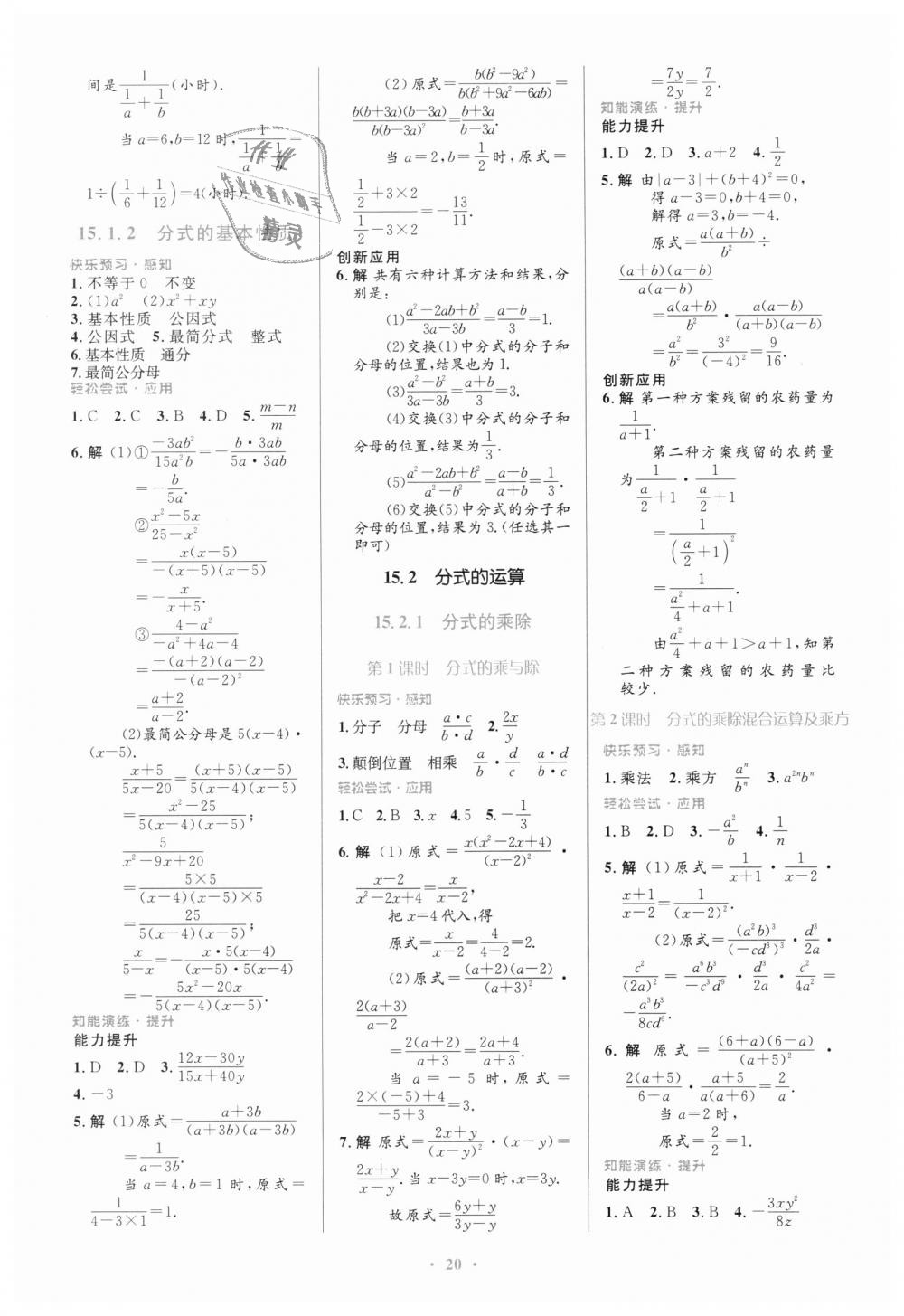 2018年初中同步測控優(yōu)化設(shè)計(jì)八年級數(shù)學(xué)上冊人教版福建專版 第10頁